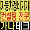 가나자동차정비 이미지