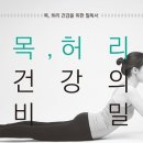 건강의비밀