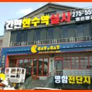 간판광고 | 창원간판 김해간판 창원좋은광고 시공후기 – 김해 삼계동 족데기