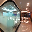 고려e치과의원 이미지