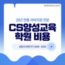 [국비지원][10/14] 직업상담사 2급 통합과정(주말반) | CS 강사 자격증 종류와 국비지원 학원 비용 알아보기[사내강사, 프리랜서 강사]