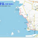 서해랑길 56코스 이미지