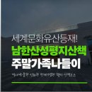 사직-비상-8호 | 세계문화유산 남한산성 역사박물관 나들이 가이드: 평지 산책 코스부터 주차. 대중 교통 이용 꿀팁까지