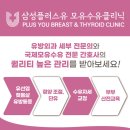 삼성플러스유모유수유클리닉