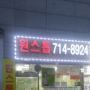 원스톱(02-714-8924)공인중개 | 용강동부동산]서울 마포구 용강동/아파트,빌라,월세,전세,매매,원룸전문 원스톱 공인중개사사무소 방문후기