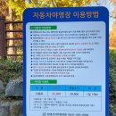 장태산자연휴양림 캠핑장 | 대전 단풍캠핑장 장태산자연휴양림 야영장 A7번 사이트 예약방법 이용후기