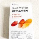 [리뷰]살사라진 혈당컷과함께 다이어트는양춘사로
