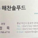 해찬솔 푸드