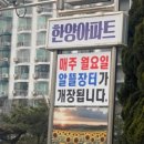 샛별한양2,3차 이미지
