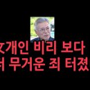 문재인의 죄는 국가체제 전복이다. 반역죄 ! 이미지