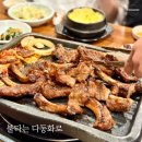 불타는다동화로 | 가족여행 중 찾아간 을지로 고기맛집 불타는 다동화로