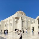 뚤레뚤레 | 오만 로드트립 #1 ㅣ 무스카트 공항 입국후기, 술탄 모스크, 싱크홀, 숙소 추천