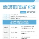 튼튼한방병원 이미지