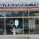 에코런드렛빨래방&아이스크림해남우슬점
