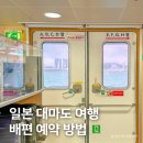 대마도 배편 예약 가격 시간, 부산항 씨플라워호 새벽 이용 후기