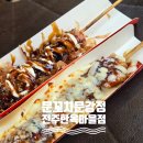 전주한옥마을 먹거리, 문꼬치문강정 전주한옥마을점 추천!