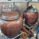 사랑채오리마을 | 울산 울주군 맛집 사랑채 항아리삼겹살 바베큐