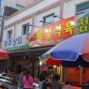 육성식육점 네이버블로그