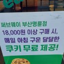 써브웨이부산명륜점