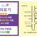 신기의료기 부산 남구점 이미지