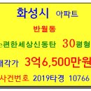 태양신동탄e편한세상공인중개사사무소 | 화성아파트경매 e편한세상신동탄 30평형 화성시 반월동 e편한세상반월나노시티역아파트 기흥삼성반도체...