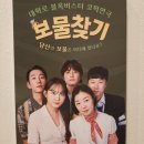 올림아트센터 | 올림아트센터 대학로연극 보물찾기 솔직후기