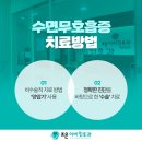 조은수면센터