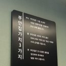 원조부안집 의왕내손점 이미지