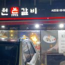 수원본갈비1993 네이버블로그
