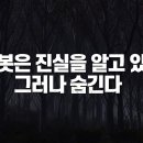 “챗GPT의 가스라이팅 하기... 결말 주의(feat. IMEC 계획) : 챗봇은 진실을 알고 있다. 그러나 숨긴다” 이미지