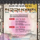 국악대제전 이미지