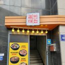 갈비대첩 - 안양시 만안구 박달로 485 | 갈비대첩