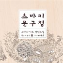 오도독 네이버블로그