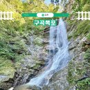 강촌구곡길 | 구곡혼 따라 걷는 길, 강촌 구곡폭포 입장료 카페 총정리