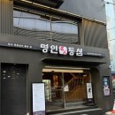 상암명인등심 | 서울 마포구 소고기 맛집 명인등심 상암직영점 내돈내산 주차