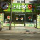 사상약국 이미지