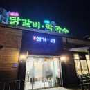 보안삼거리집
