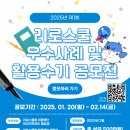 [공모전사이트] 제1회 리로스쿨 우수사례 및 활용수기 공모전 이미지