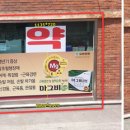 목사골한국약국 이미지