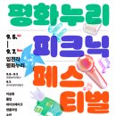 평화누리