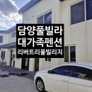 리버트리풀빌리지