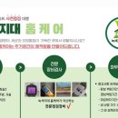 녹색지대홈케어 이미지
