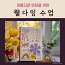 영화로 풀어가는 웰다잉 이야기 | 아름다운 엔딩을 위한 - 웰다잉 수업
