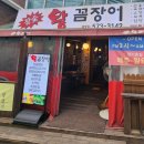 참숯왕꼼장어 네이버블로그