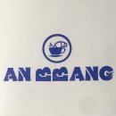 안빵