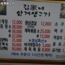 김가네 삼계 생고기 이미지