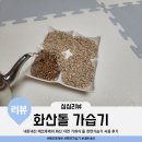 (주)제이앤케이사이언스 | 내돈내산 솔직후기 에코후레쉬 가습제 화산 돌 기화식 천연가습기(feat.습도기로 체크)