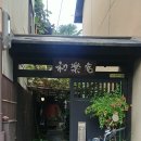 안 게스트하우스 (An Guesthouse)