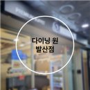 블랑PC방 | 다이닝 원 발산점 내돈내산 가격 및 솔찍 후기!