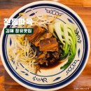 장유코아상가 사거리 코아상가 앞 | 김해 장유코아상가 맛집 혼밥하기 좋은 이색음식 진동파육